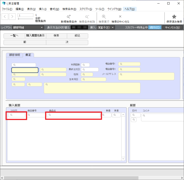 店舗アップ での顧客単位検索の方法