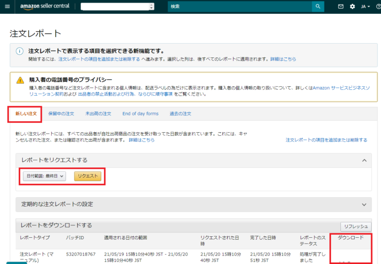 Amazon 注文データ取得と出荷通知