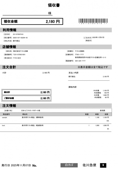 sample_receipt